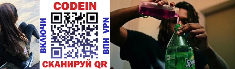 Codein напиток Lean (лин)  MEGA ссылка  Собинка 